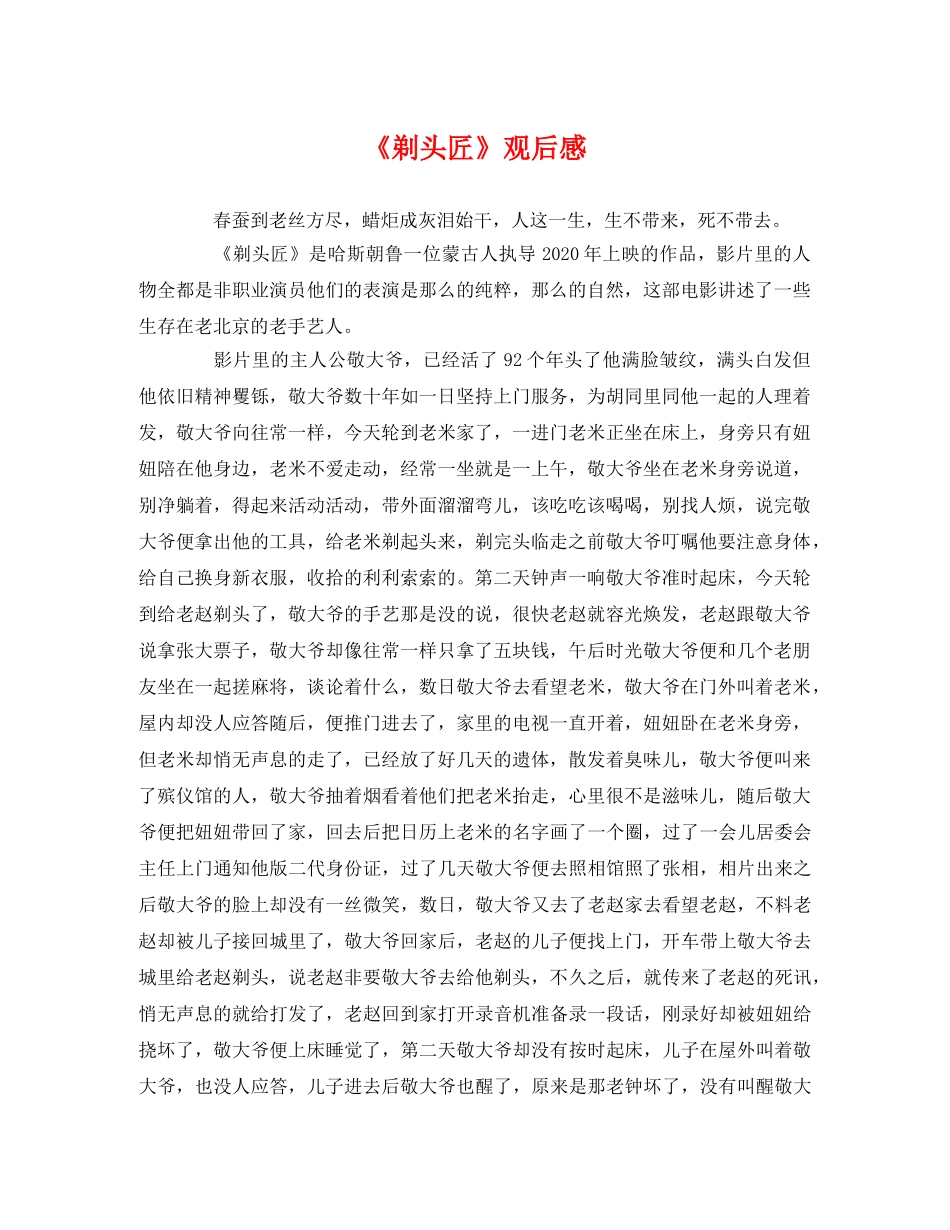 《剃头匠》观后感 _第1页