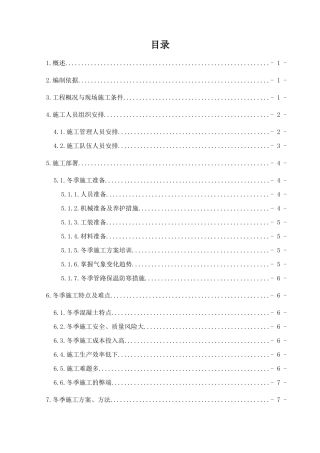 咸丰制梁场预制T梁冬季季专项施工方案
