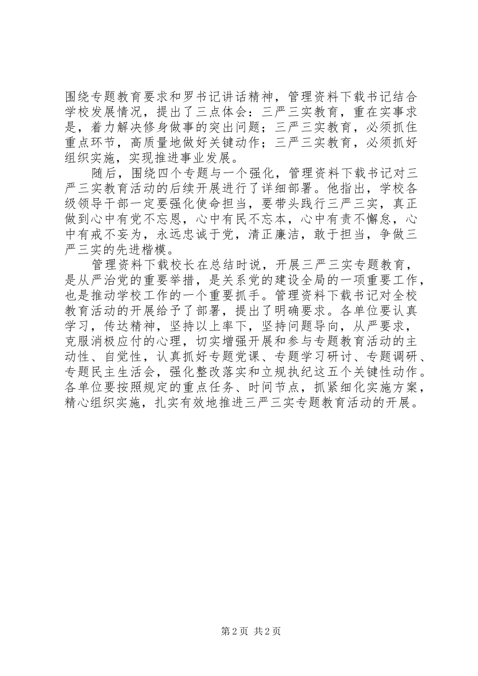 三严三实思想汇报1500字 _第2页