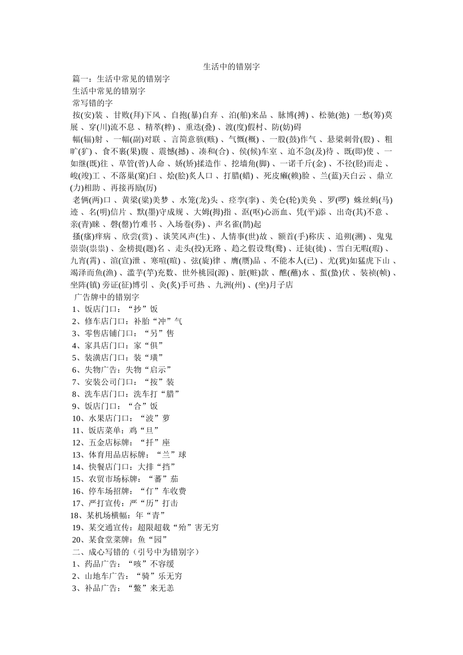 生活中的错别字 _第1页