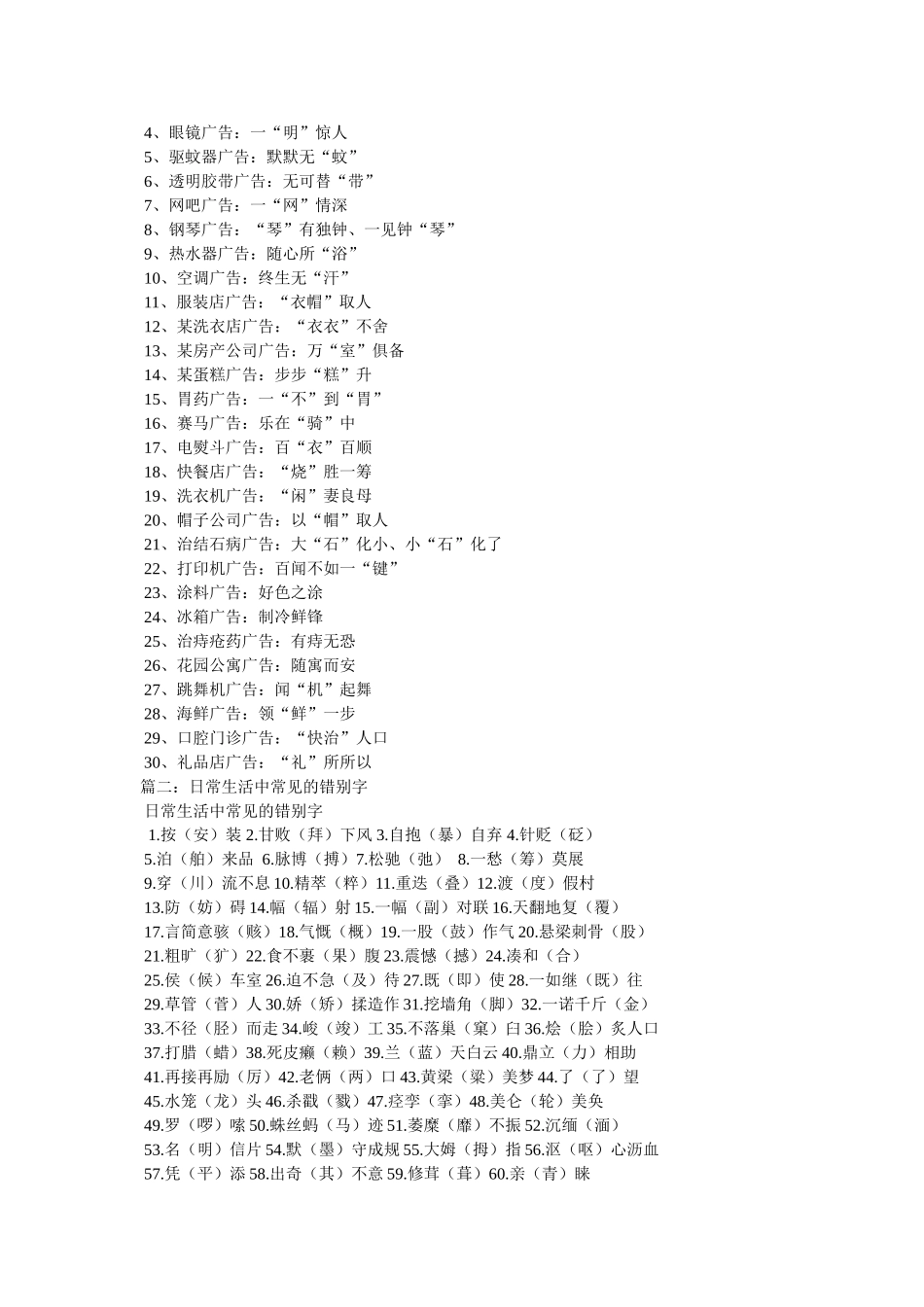 生活中的错别字 _第2页