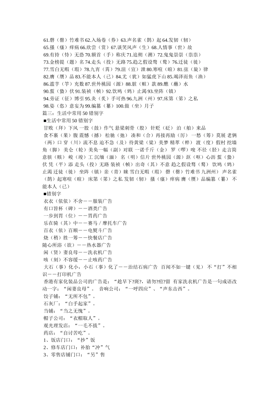 生活中的错别字 _第3页