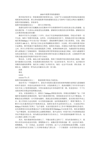 2020年致图书馆的感谢信 