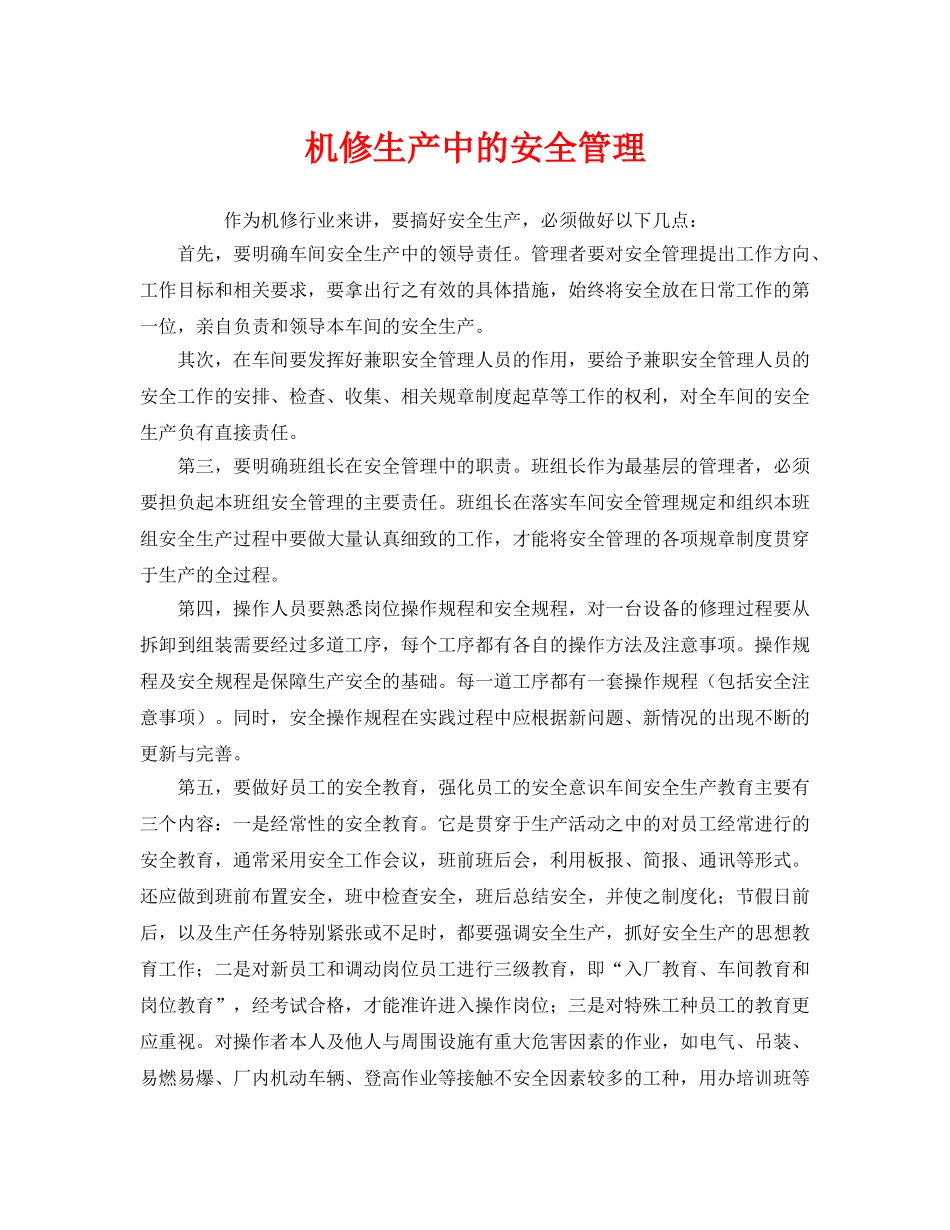 《安全管理》之机修生产中的安全管理 _第1页