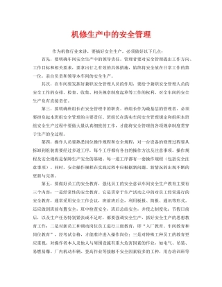 《安全管理》之机修生产中的安全管理 