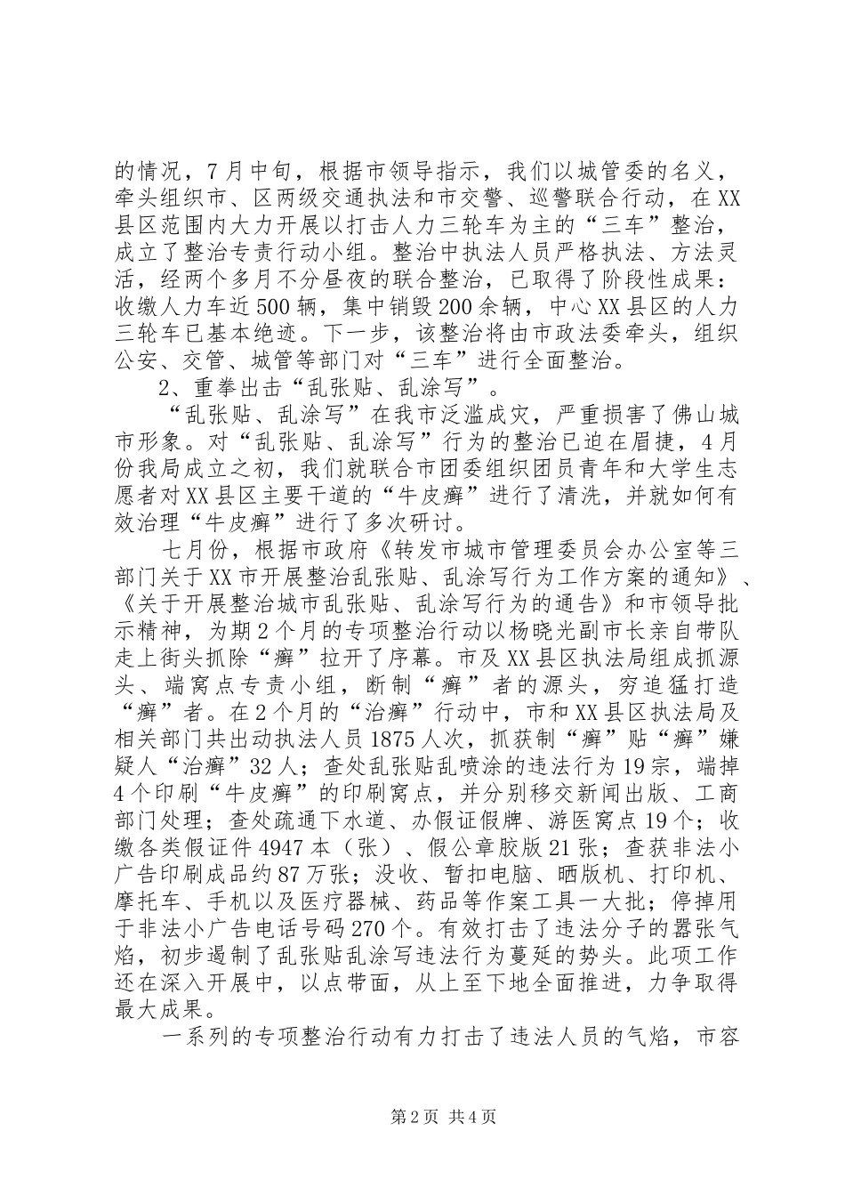 关于创建国家环境保护城市工作进展情况汇报 _第2页