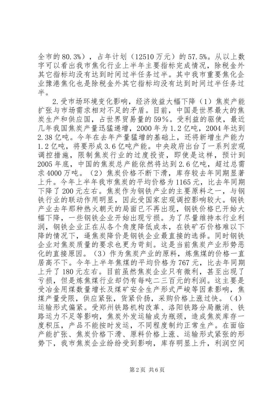 建筑用砂行业现状与发展调研报告湖北十堰 _第2页