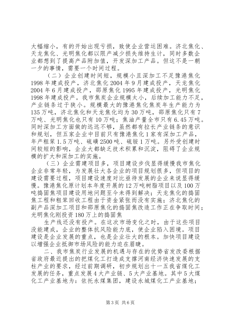 建筑用砂行业现状与发展调研报告湖北十堰 _第3页