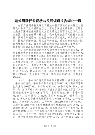 建筑用砂行业现状与发展调研报告湖北十堰 