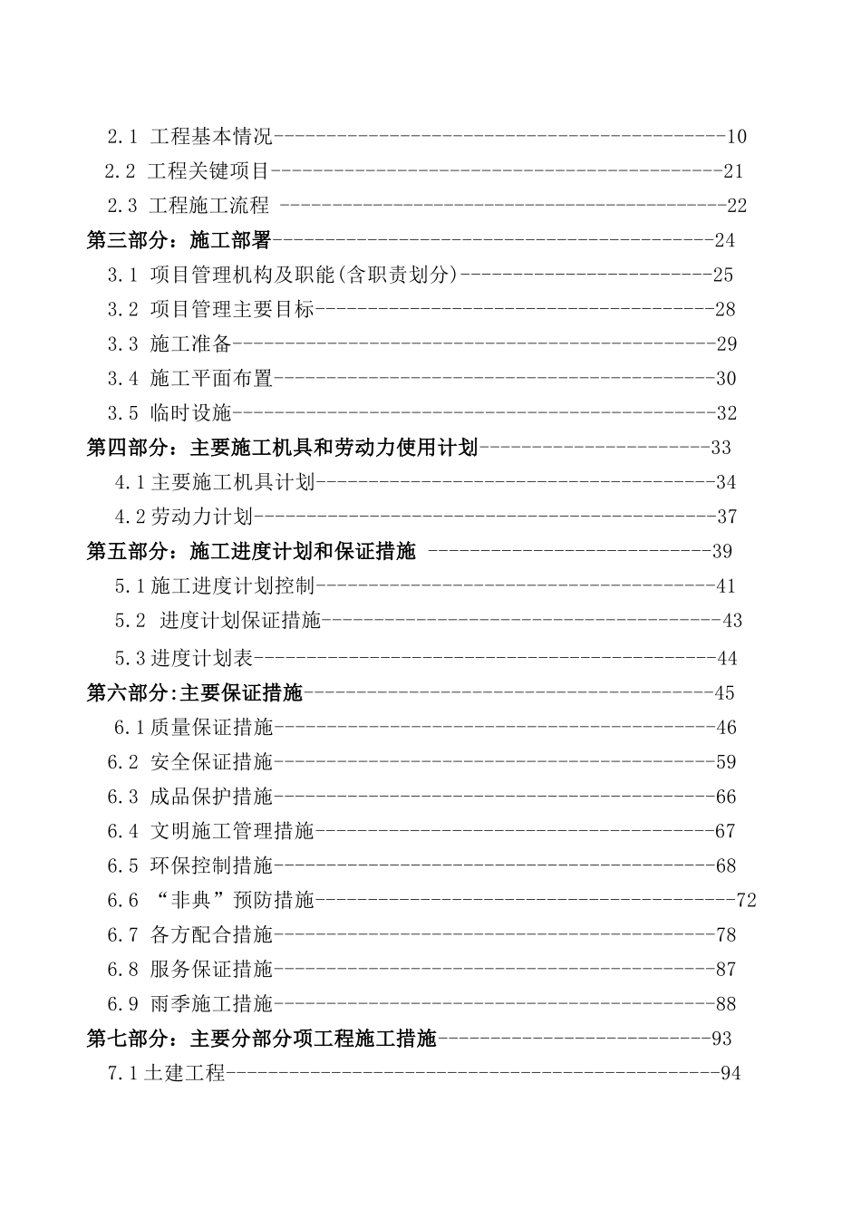 北京易初莲花连锁超市有限公司_第2页