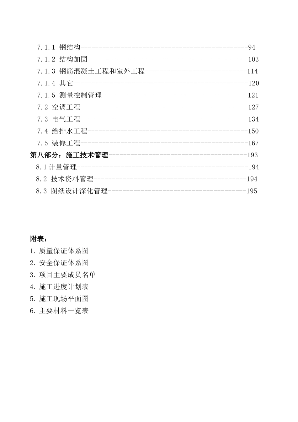 北京易初莲花连锁超市有限公司_第3页