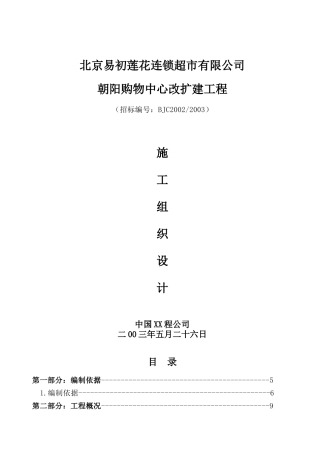 北京易初莲花连锁超市有限公司