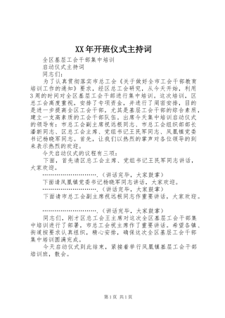 XX年开班仪式主持稿