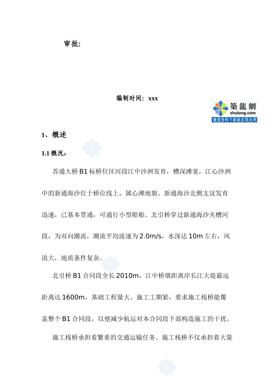 上堤道路施工方案_secret_第2页