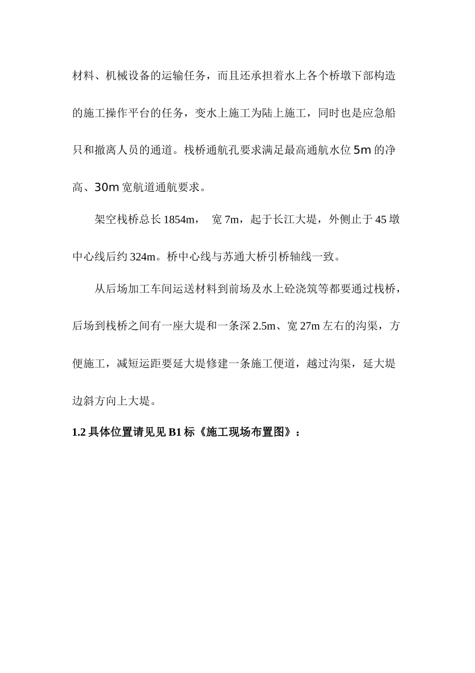 上堤道路施工方案_secret_第3页