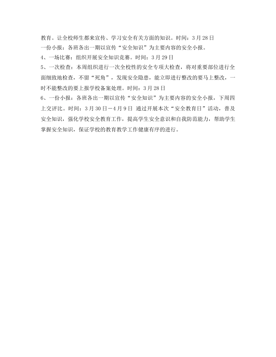 《安全管理文档》之2012年小学安全教育日活动方案 _第2页