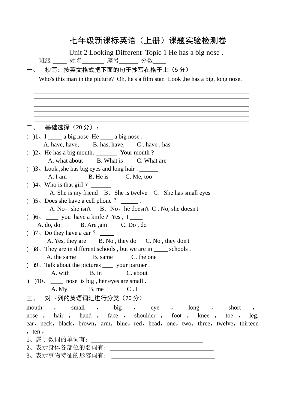 unit 2 topic 1《he has big eyes》检测卷 （仁爱湘教版七年级上）doc--初中英语 _第1页