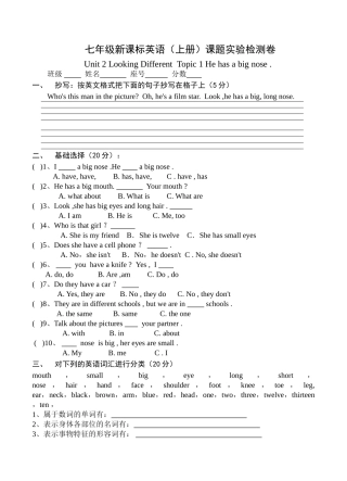 unit 2 topic 1《he has big eyes》检测卷 （仁爱湘教版七年级上）doc--初中英语 