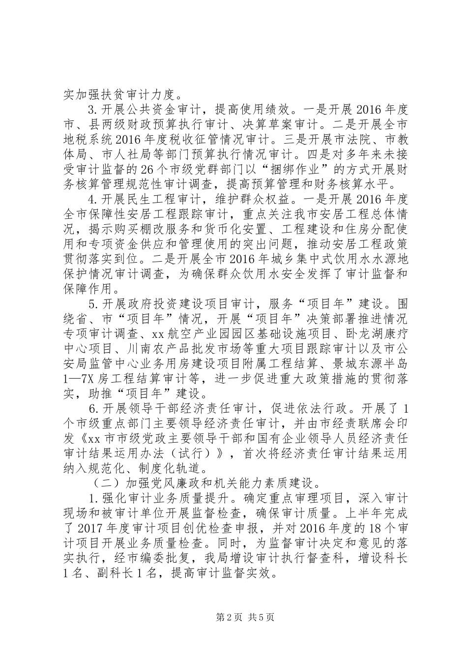 审计局XX年上半年工作总结和下半年工作安排报告_第2页