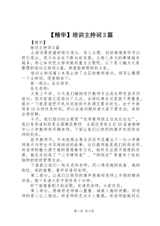 【精华】培训主持稿3篇