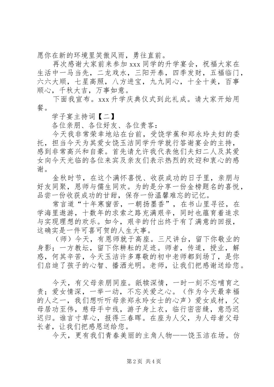 学子宴主持稿3篇_第2页