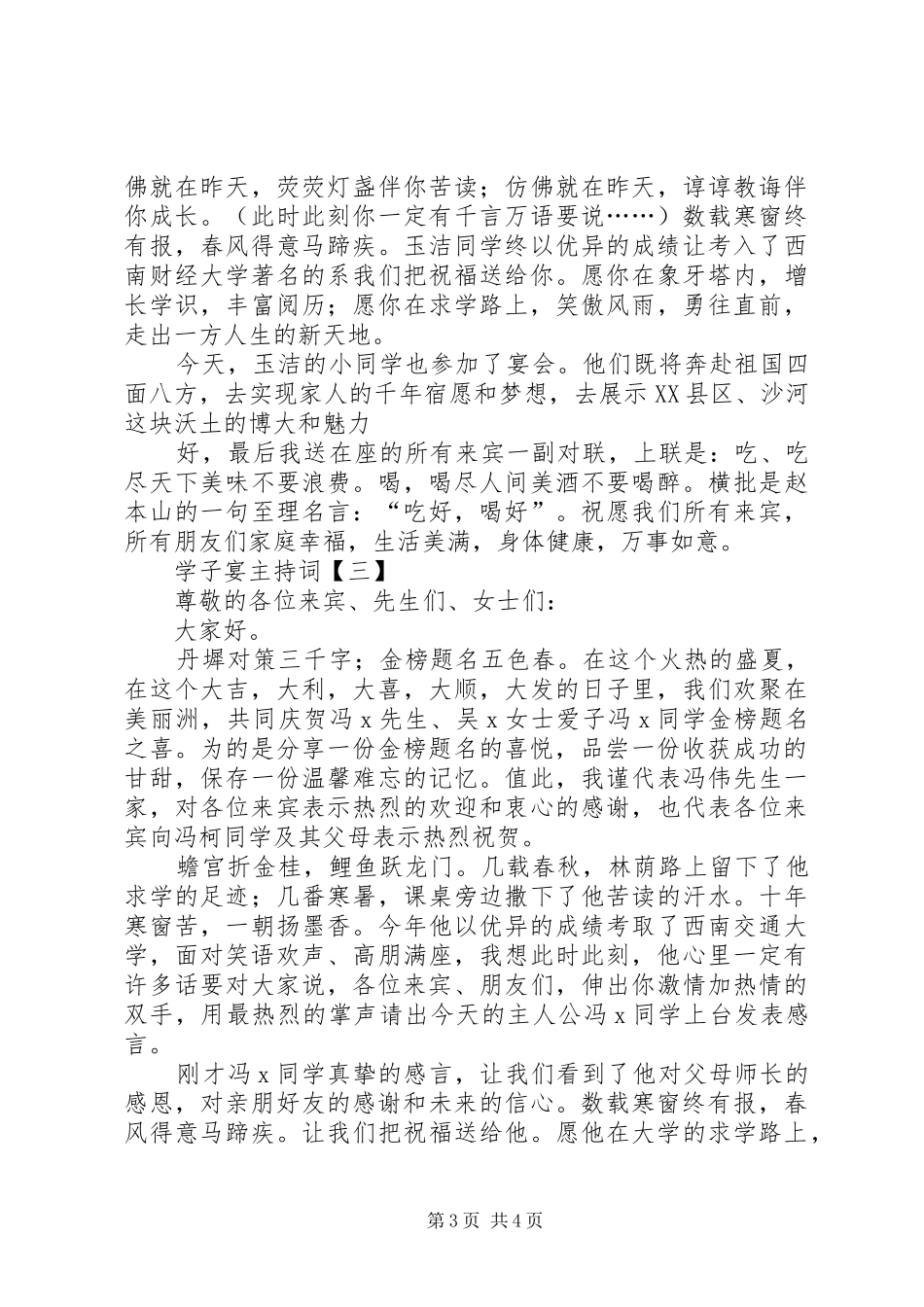 学子宴主持稿3篇_第3页