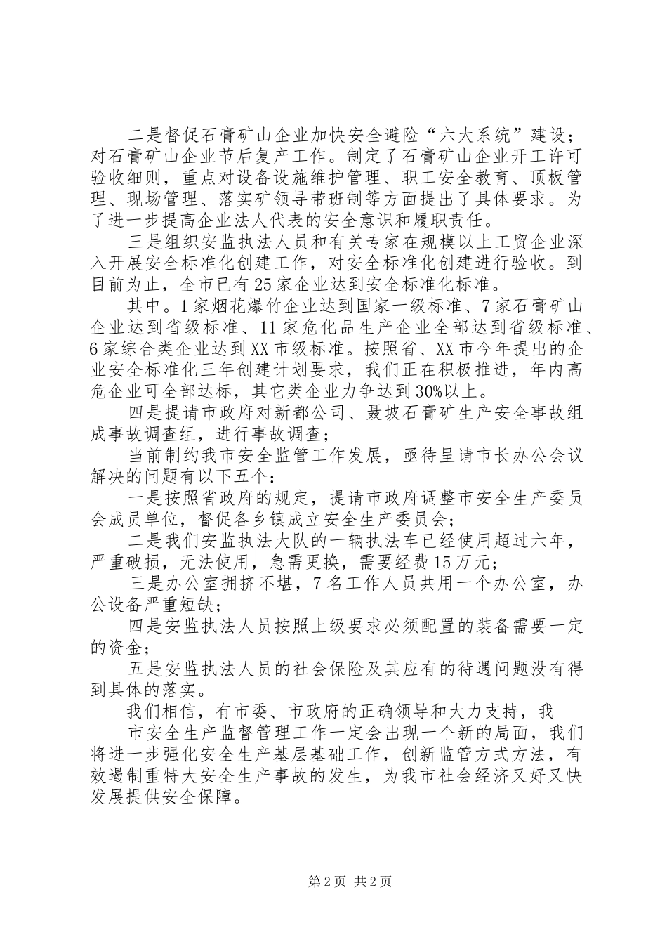 叶文智合作情况汇报(易市长) _第2页