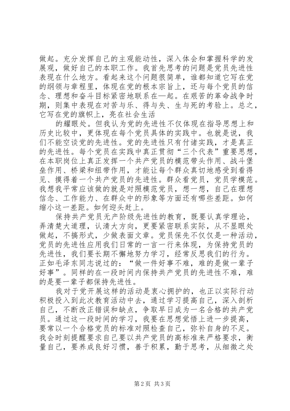 《人总是在不断的挑战中超越自我》思想汇报XX字 _第2页