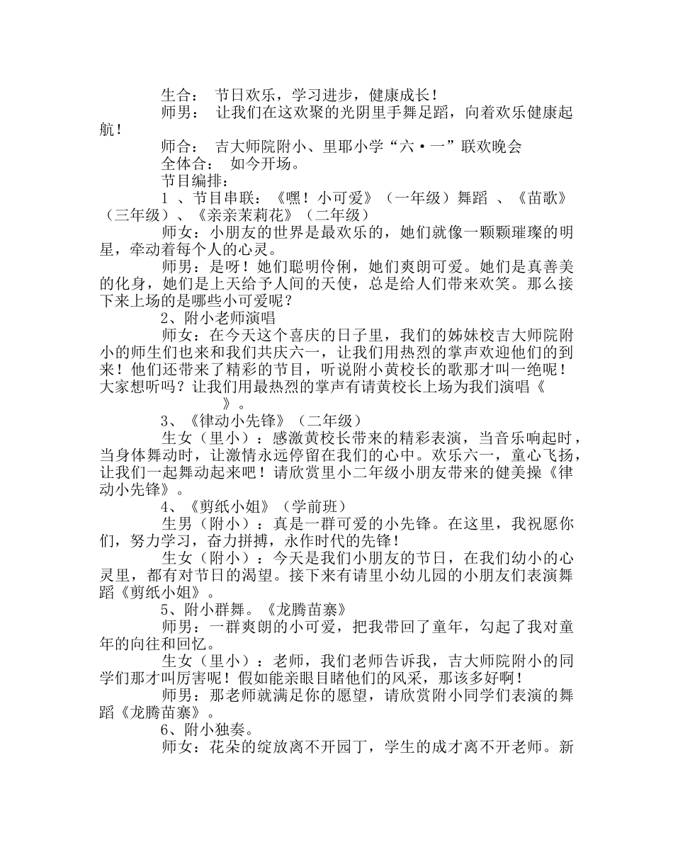 少先队工作范文庆“六、一”联欢晚会节目主持词 _第2页