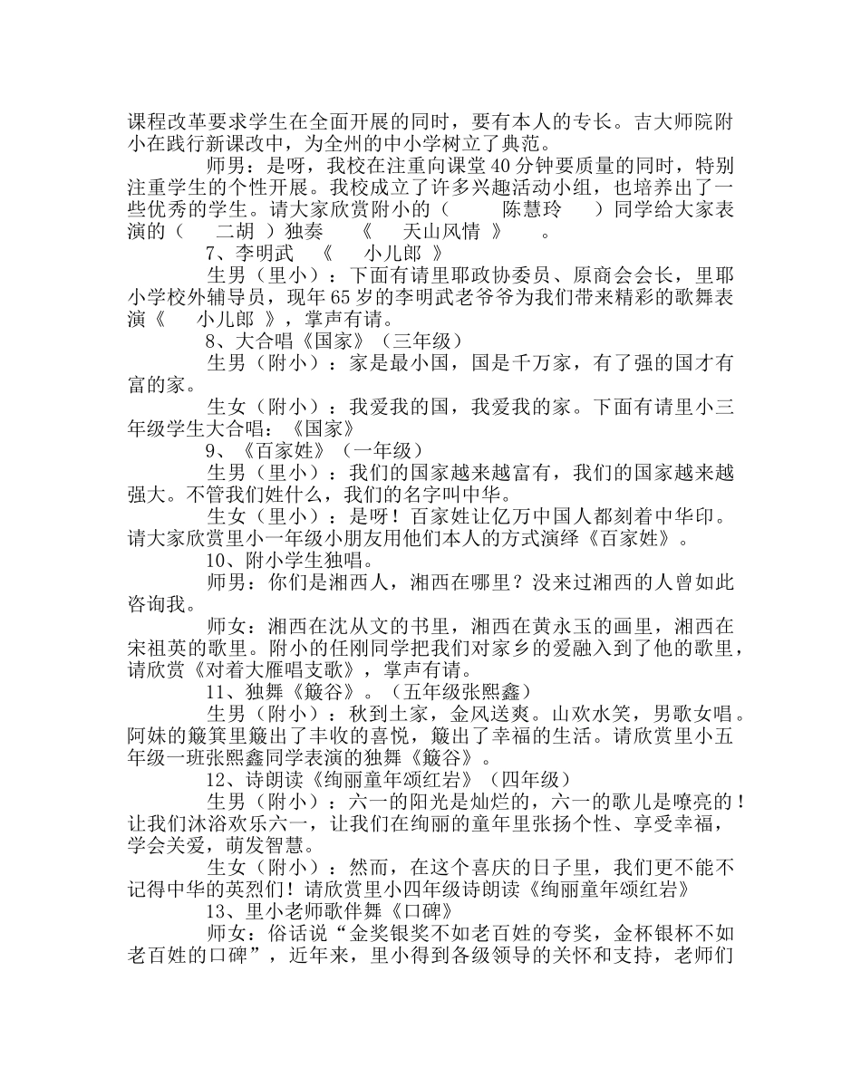 少先队工作范文庆“六、一”联欢晚会节目主持词 _第3页