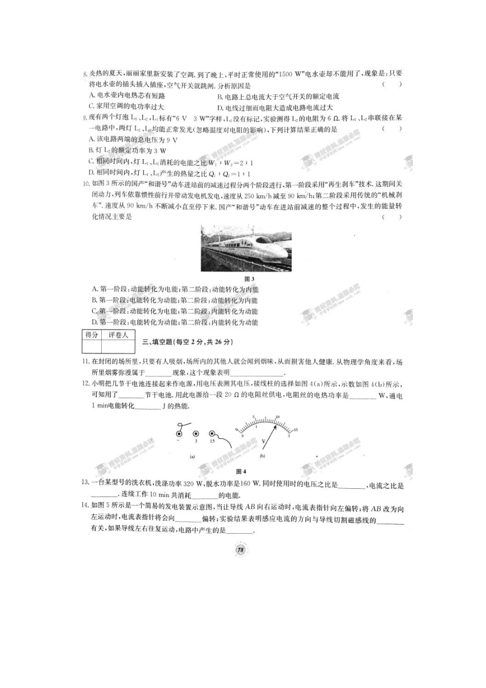 【桂壮红皮书】单元达标卷九年级物理上册期末达标卷（一）（人教版） _第2页