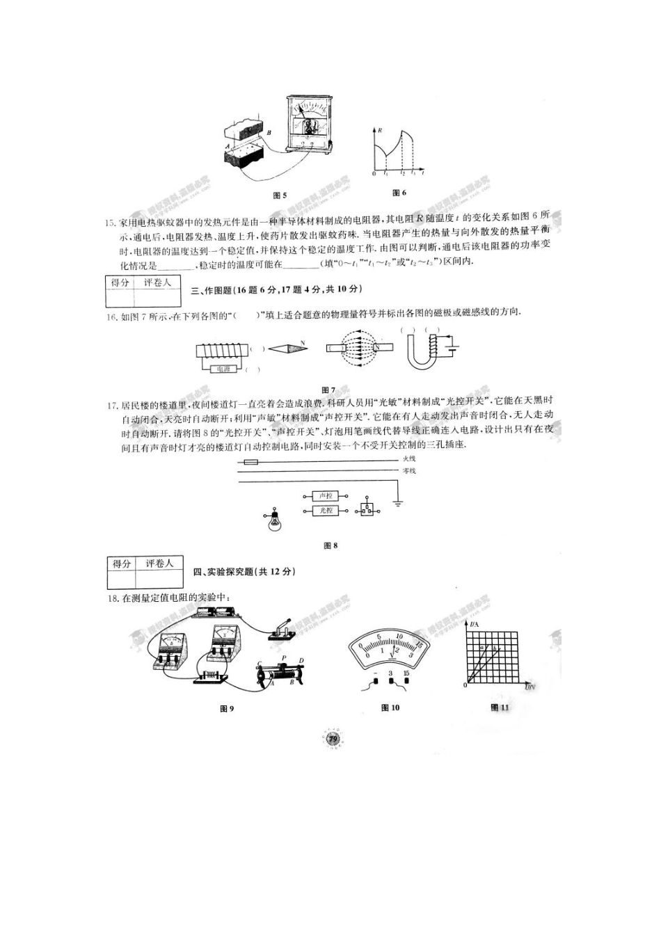 【桂壮红皮书】单元达标卷九年级物理上册期末达标卷（一）（人教版） _第3页