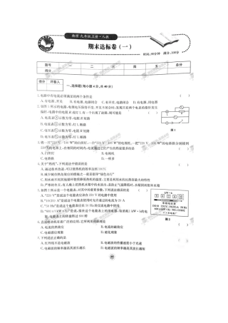 【桂壮红皮书】单元达标卷九年级物理上册期末达标卷（一）（人教版） 