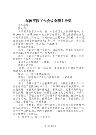 年度医院工作会议全程主持稿