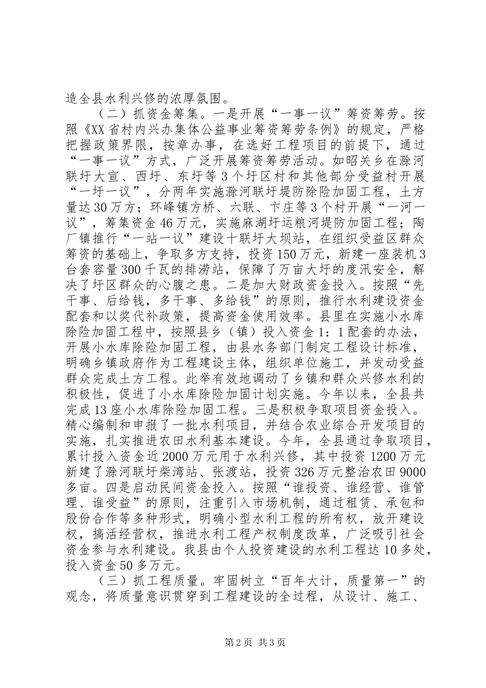 水利兴修工作汇报 _第2页