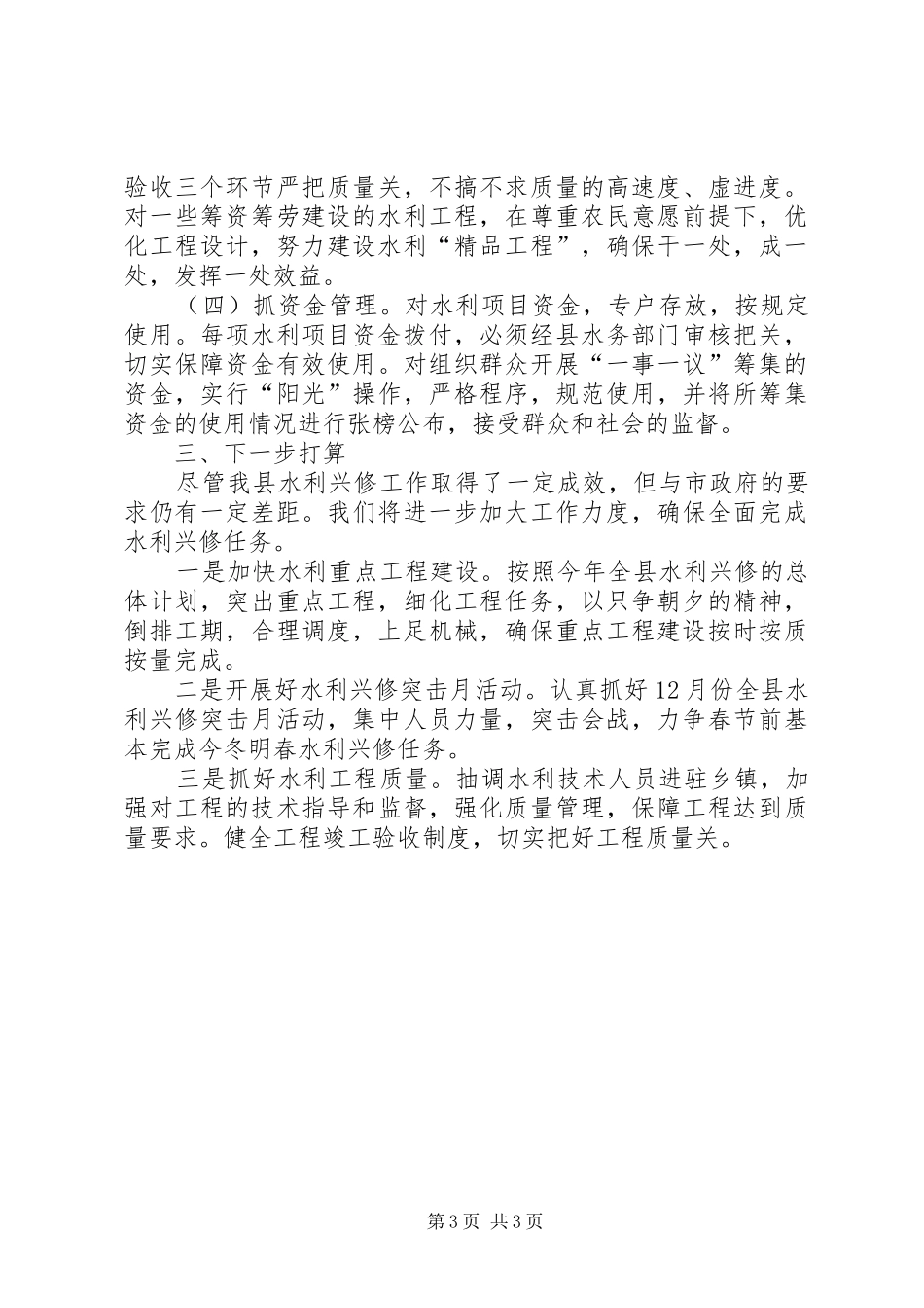 水利兴修工作汇报 _第3页
