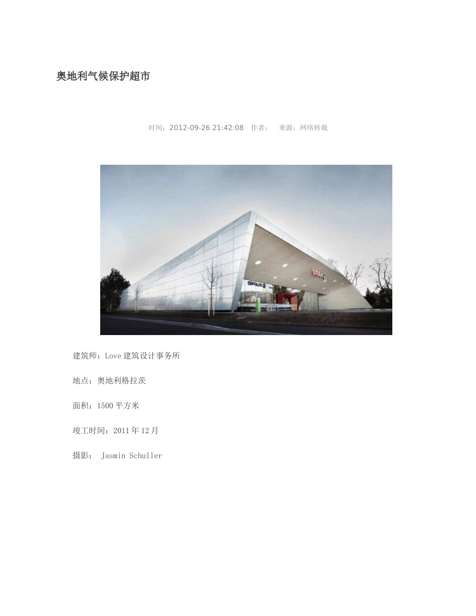 世界著名绿色节能建筑设计案例之商场类_第2页