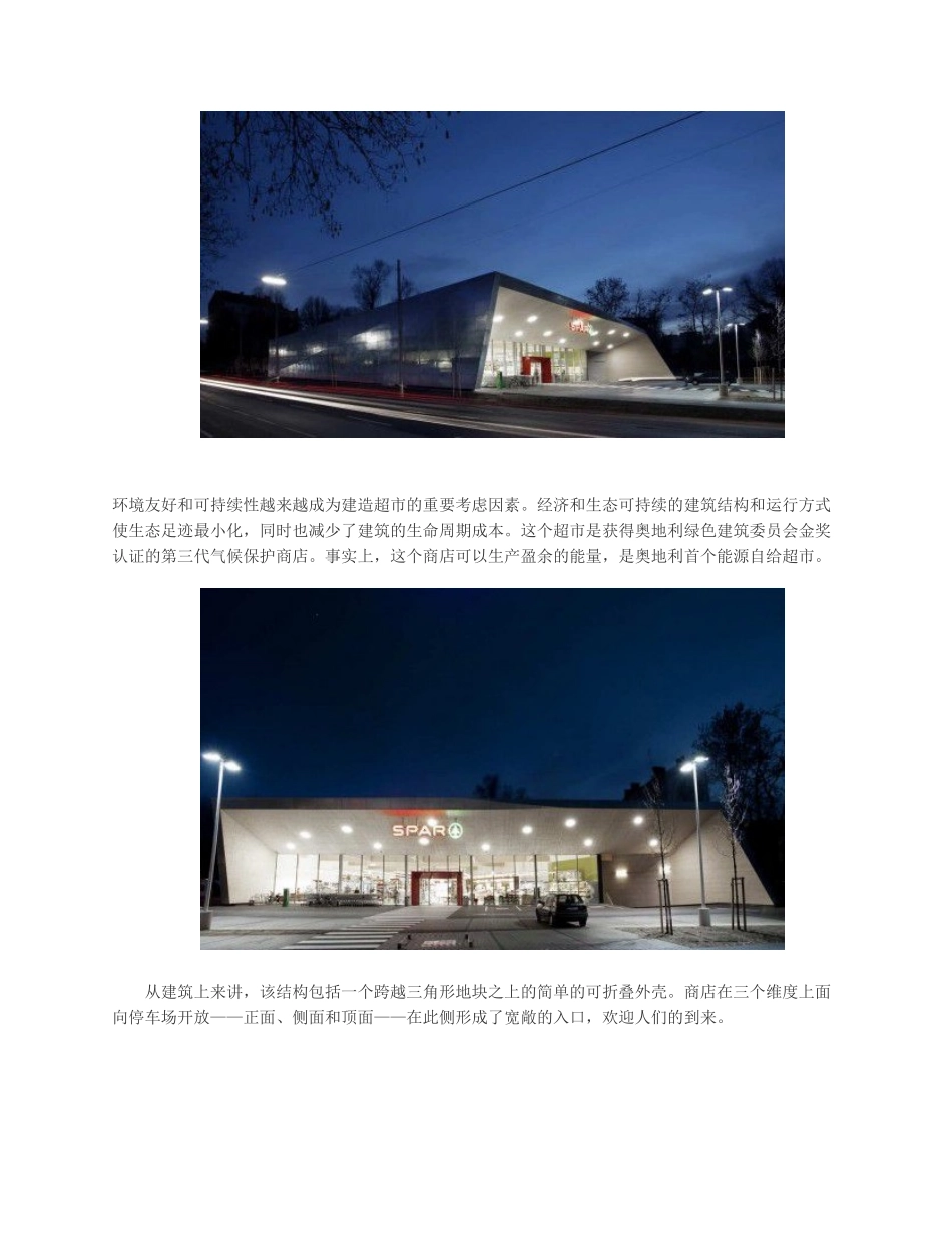 世界著名绿色节能建筑设计案例之商场类_第3页
