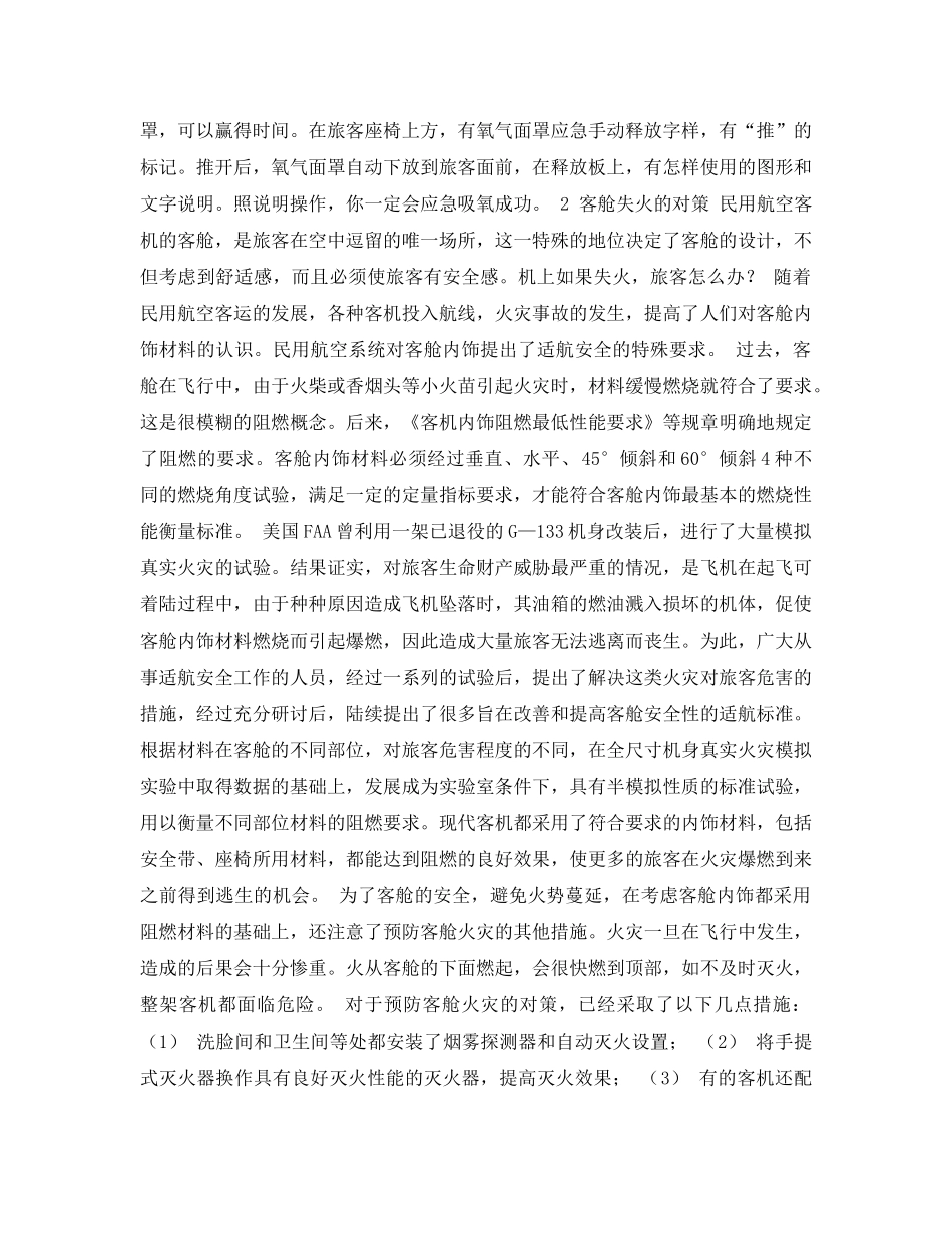 《安全常识-灾害防范》之机上其他措施 _第2页