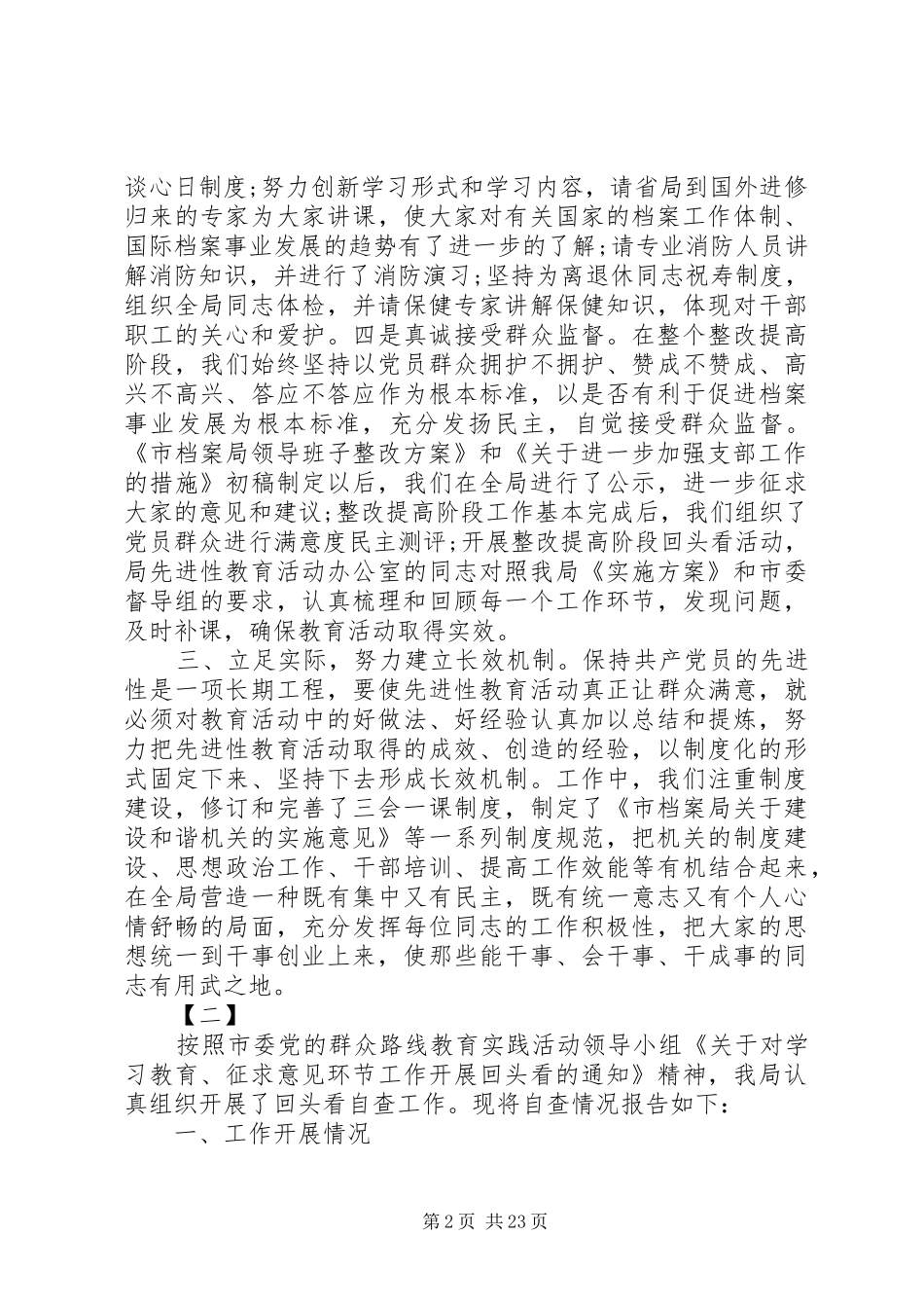 20XX年教育局上半年自查报告范文精选十篇_第2页