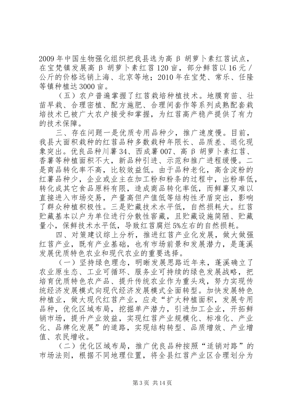 关于县红苕产业发展的调研报告 _第3页