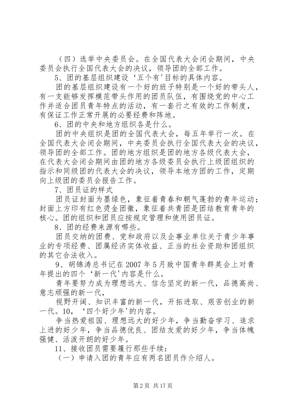 三讲三比自查报告 _第2页