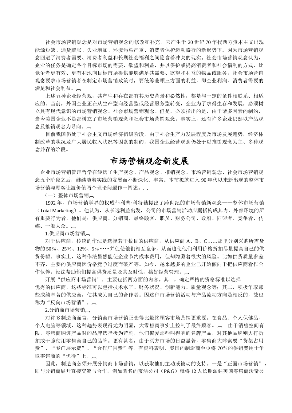市场营销理论的专集_第3页