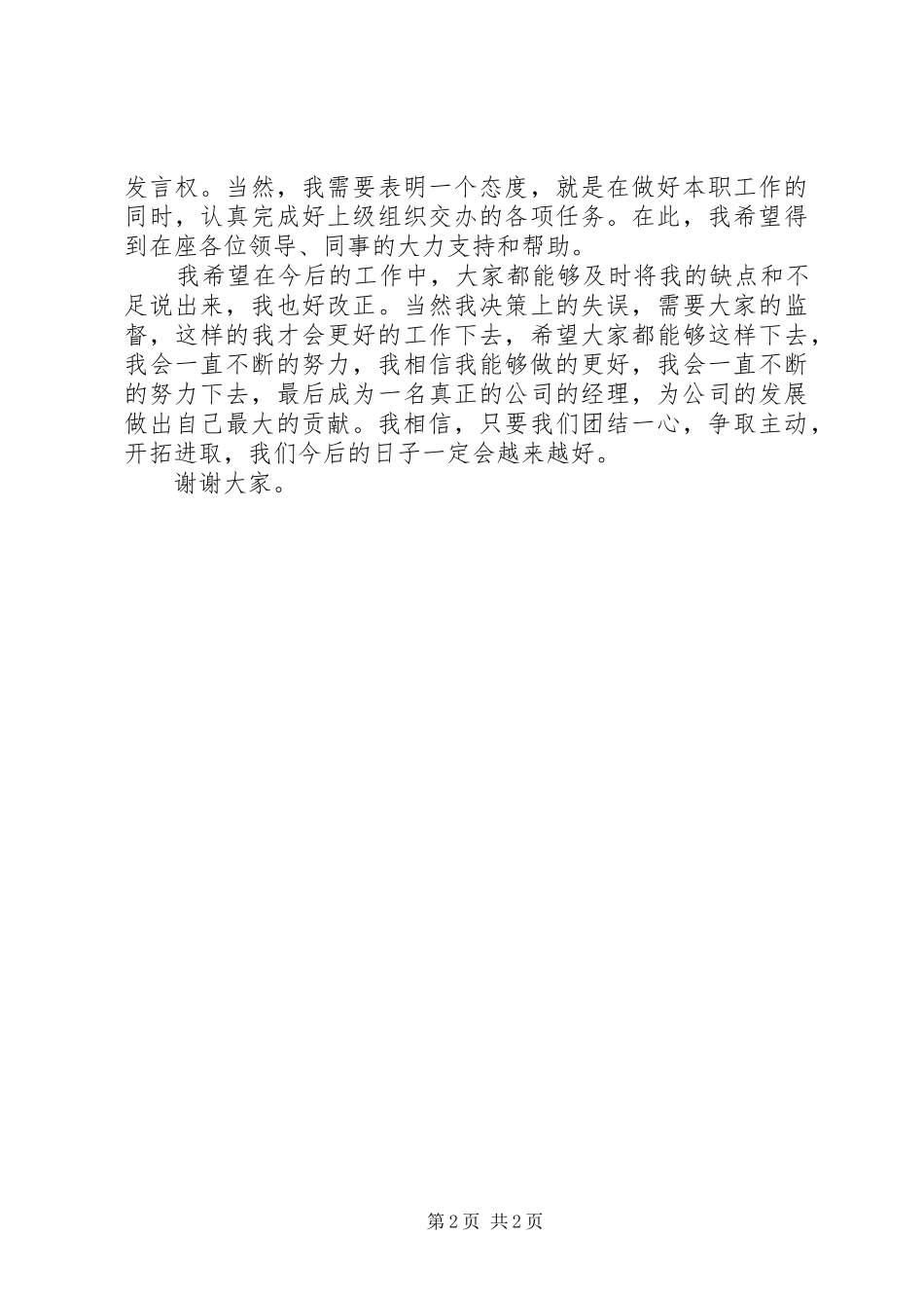 宏远公司企业调研报告 _第2页