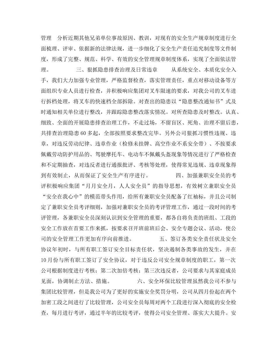 《安全管理文档》之21011年安全工作总结及2012年安全计划 _第2页