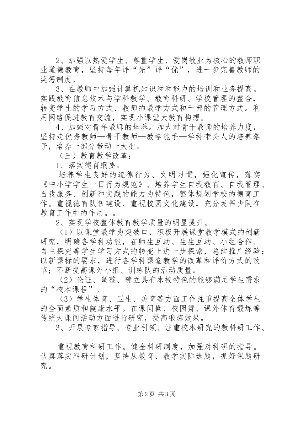 学校三年发展规划及实施方案_第2页