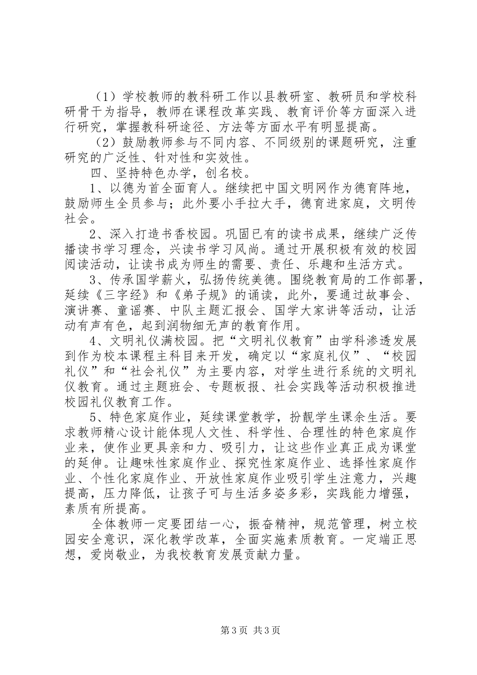 学校三年发展规划及实施方案_第3页