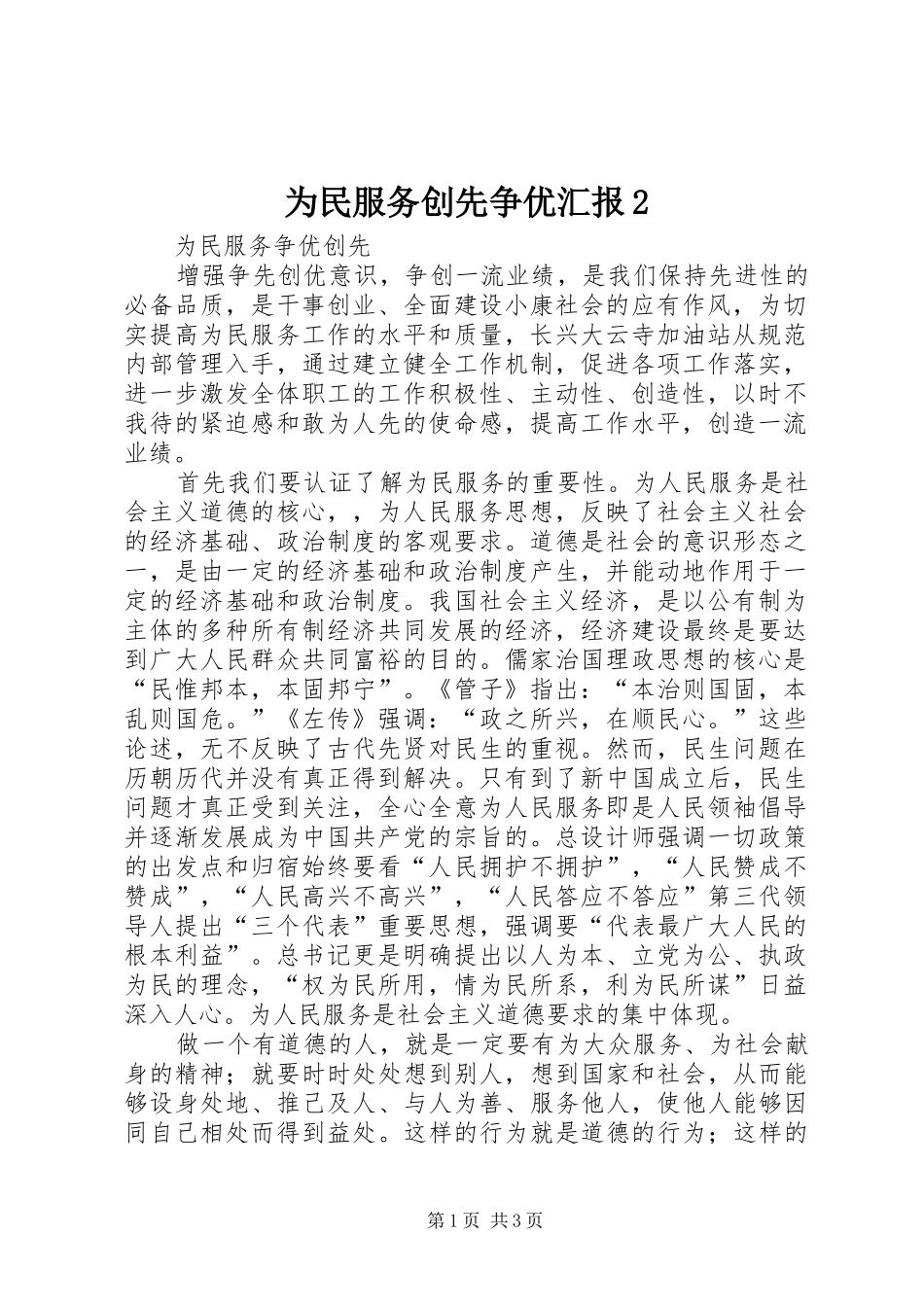 为民服务创先争优汇报2 (3)_第1页