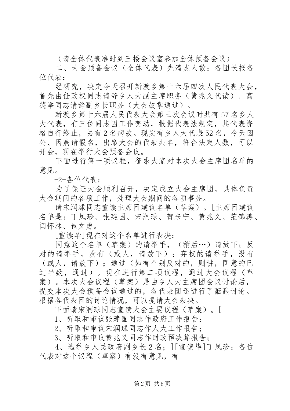 新渡乡第十六届人民代表大会第一次代表大会主持稿3_第2页