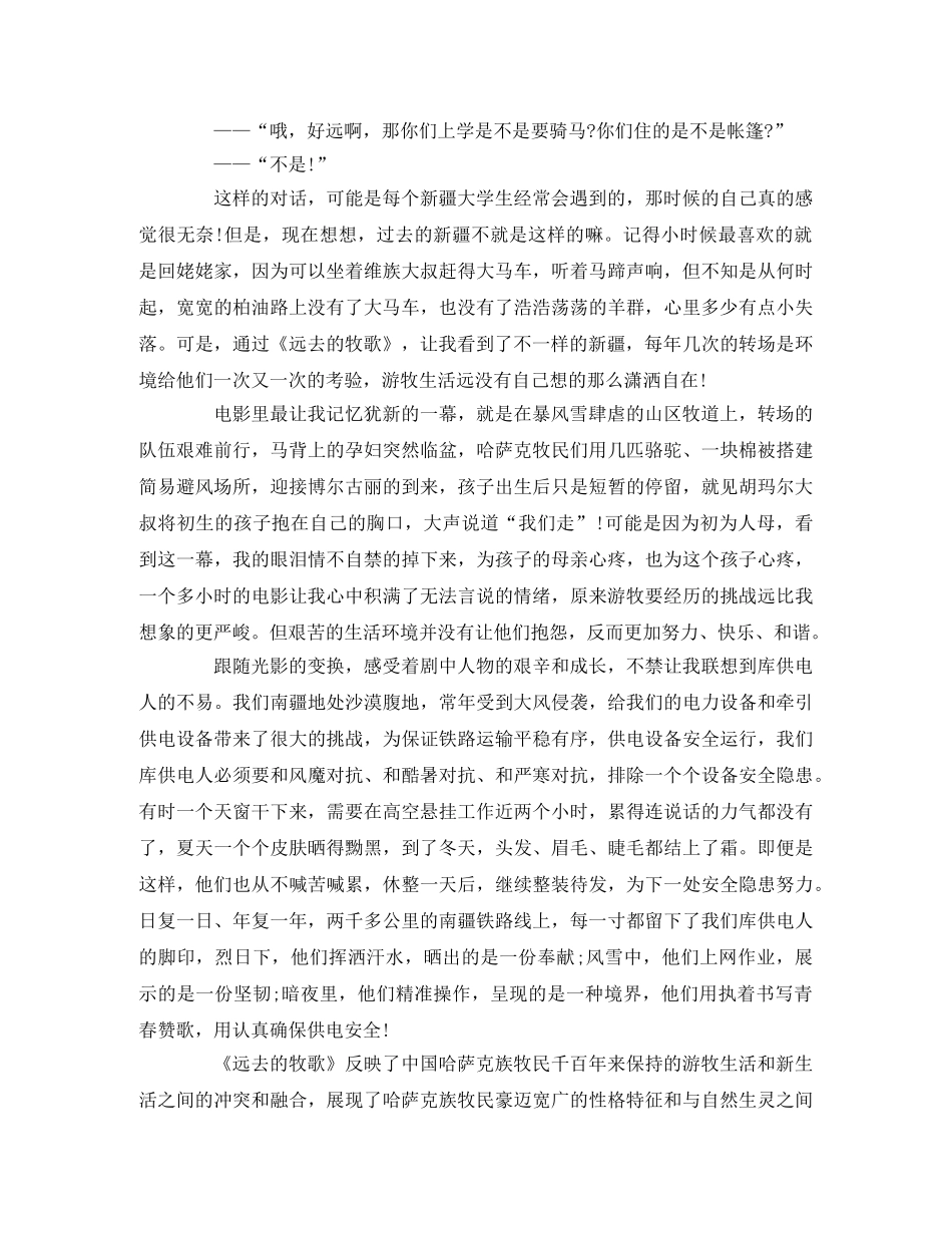 《远去的牧歌》观后感4篇2 _第2页
